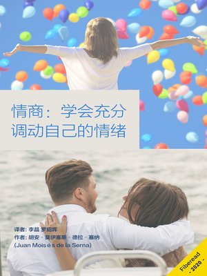 情商 (Emotional Intelligence) - ebook